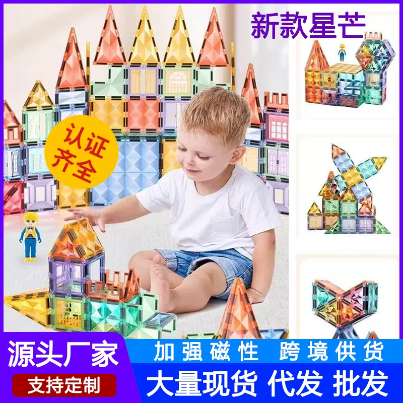 星芒钻面彩窗磁力片拼搭儿童益智玩具磁性积木散片补充装磁铁