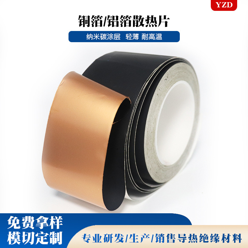 Nano carbon copper foil tape cutting punching graphene copper foil heat dissipation gasket thermal conductive copper foil patch Nano carbon copper foil tape cutting punching graphene copper foil heat dissipation gasket thermal conductive copper foil patch