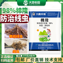 大鹏禾瑞98%棉隆 微粒剂番茄草莓姜杀根结线虫杀菌剂土壤处理农药