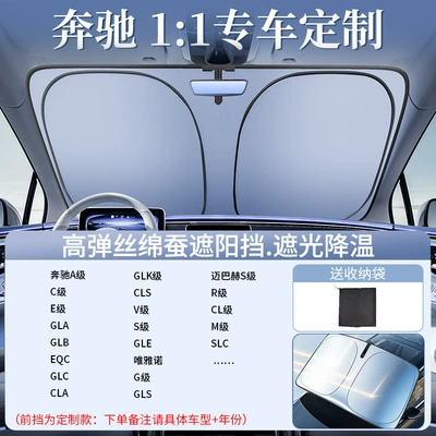 Sun Protection, Heat Insulation – Sun shade - original-factory-customized-model-exclusively-for-mercedes-benz-upgraded-to-the-2nd-generation-thickened-laser-ice-shield-for-cooling-and-free-storage-bag
