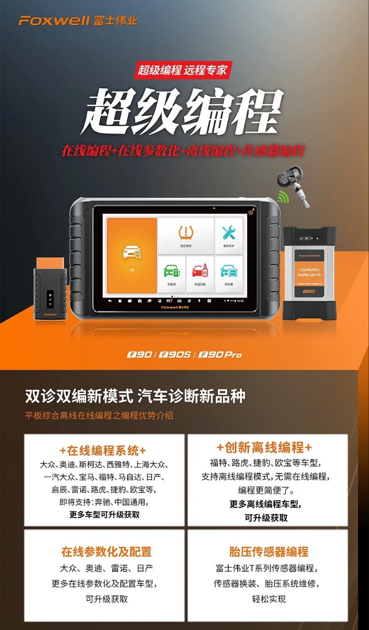 Fuji Weiye F90S decoder computer diagnostic instrument online programming new energy detection tire pressure matching instrument
