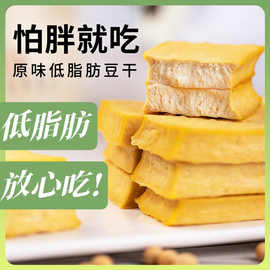【30天热销1490件】低脂肪豆干即食低脂健身代餐饱腹高蛋白低脂肪
