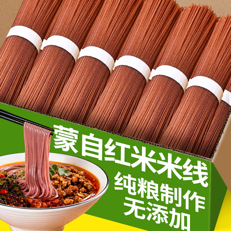 正宗云南过桥米线红米线蒙自建水半干细米粉红米线商用批发红米线