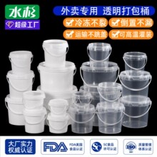 食品级0.3-5L定制腌制泡菜酱料桶密封圆桶包装外卖透明打包塑料桶