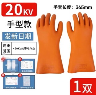 Insulated Gloves for High-Voltage Electricians, Specially Designed for 500V Electrical Protection in Power Distribution Rooms and New Energy Vehicles, 10/25/35Kv