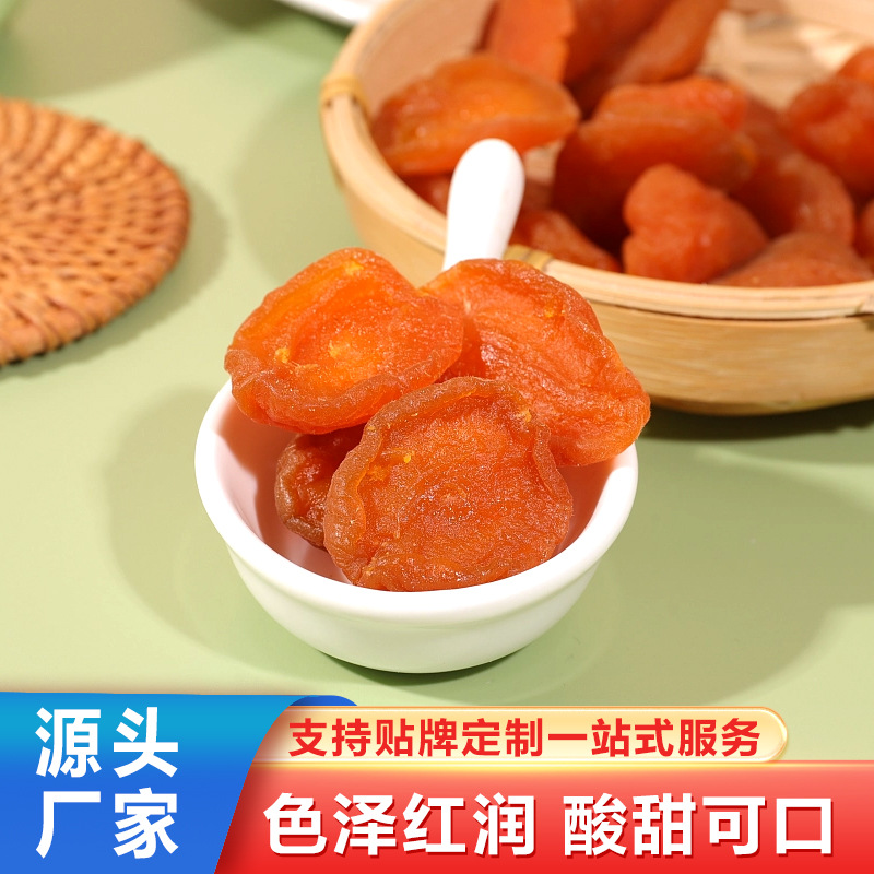 源头厂家批发水果干蜜饯 全新升级单包装1kg红杏干无添加无核杏干