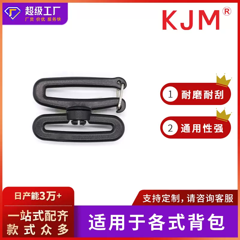 源头厂家26~43mm塑料半五金织带挂钩调节扣8字扣钩扣箱包配件直供