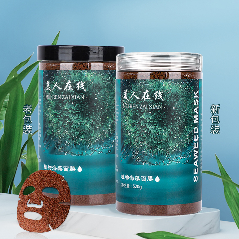 병입 520g 해초 마스크 5a 뷰티 살롱 스페셜 타이 소입자 해수욕 보습 담수화 여드름