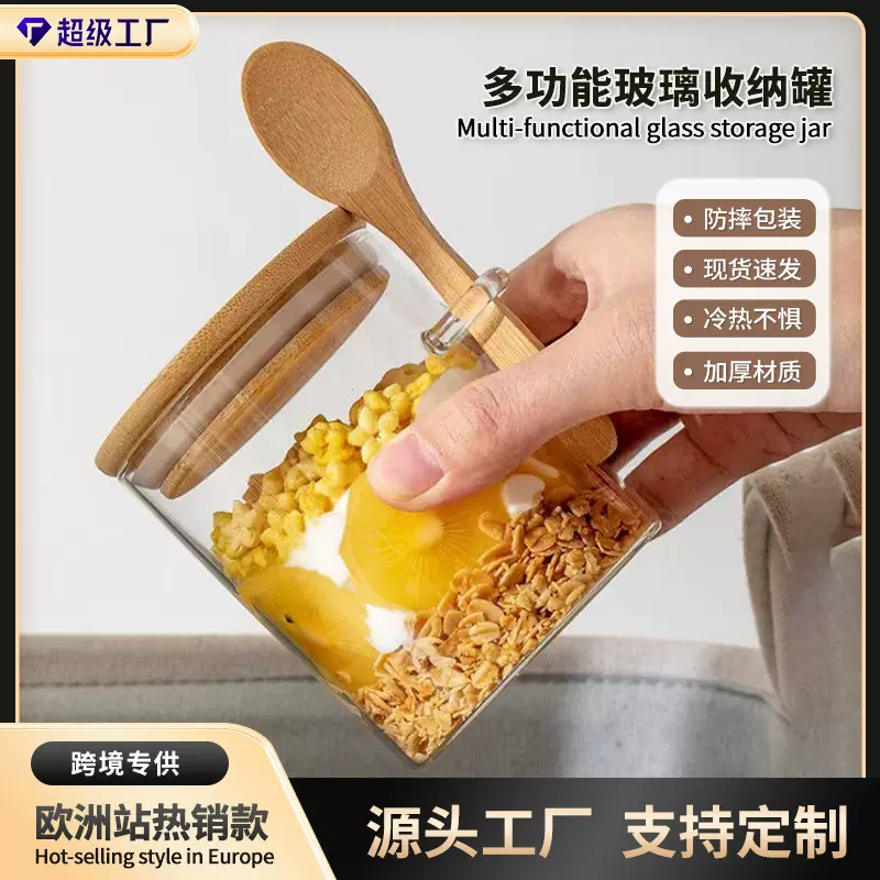 高硼硅糖罐储存罐带勺子 家用密封储物玻璃收纳罐子厨房整理透明