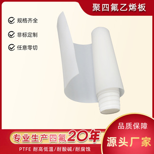 Manufacturer Jiujiang zhongsu New Material Co., Ltd. Teflon plate coil Teflon plate PTFE turning