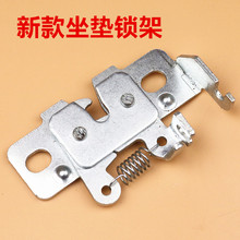 电动车坐垫锁板 锁架迅鹰巧格小龟王坐包坐垫锁扣锁板小鹰王锁板