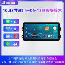 10.33寸适用于06-13款长安铃木Suzuki天语SX4安卓倒车影像GPS导航