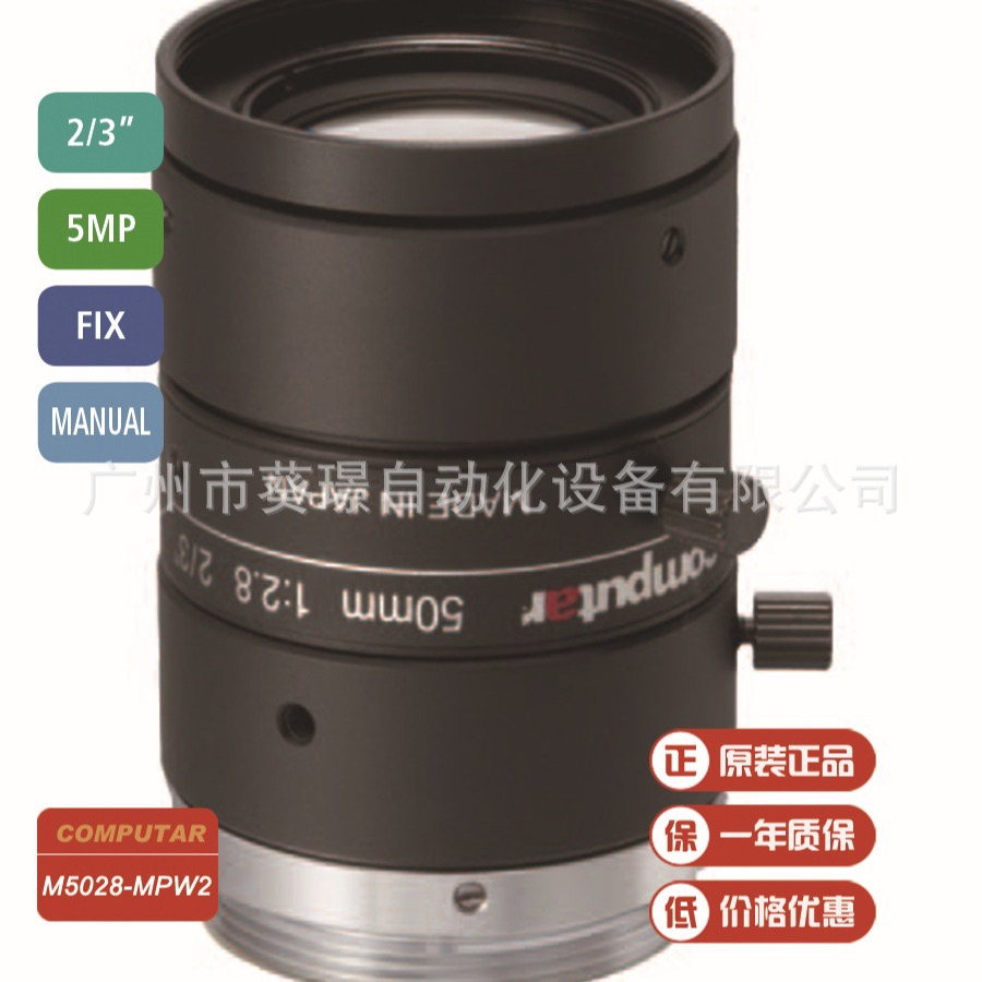 新V5028-MPY焦距8mm日本COMPUTAR工业镜头1200万像素
