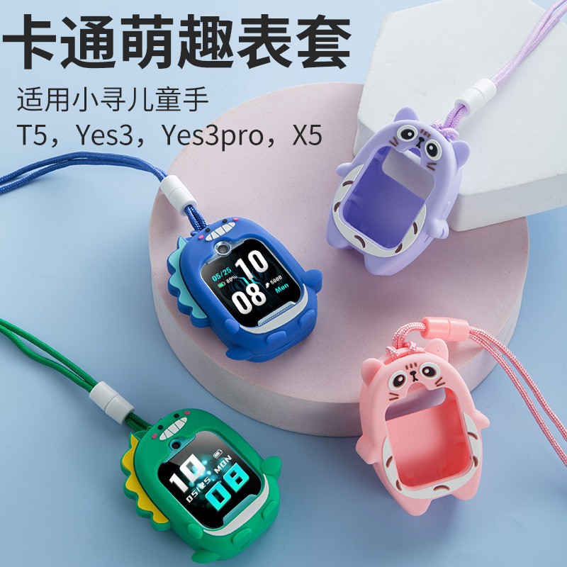 Suitable for small children's phone watch hanging neck set T5 watchband YES3 case X5 protective case YES3pro lanyard