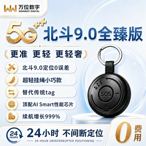 Beidou 5G+ Precision Locator Circular Anti-Loss Tracker Universal GPS for Keys, Pets, Children, Elderly, and Cars