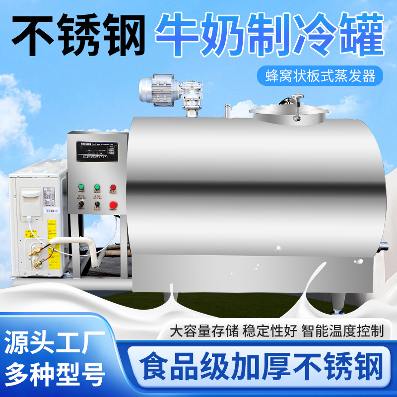 不锈钢商用牛奶制冷罐--大容量酸奶乳品冷却罐猪血鸭血卧式冷藏罐