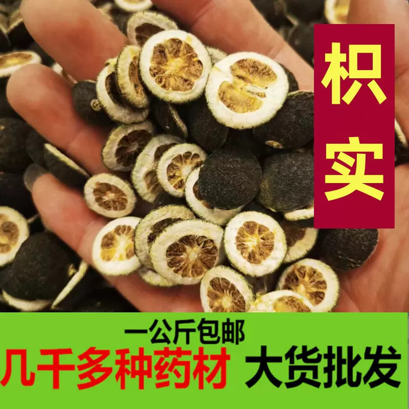 枳实地道江津小枳实枳实中药材 酸橙幼果枳实药一公斤包邮