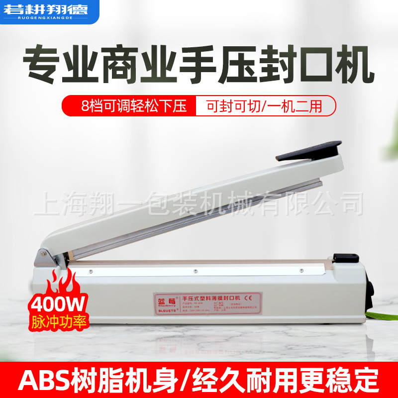 蓝莓牌FR-300A商用手压式塑料袋封口机茶叶袋无纺布收缩膜封切机