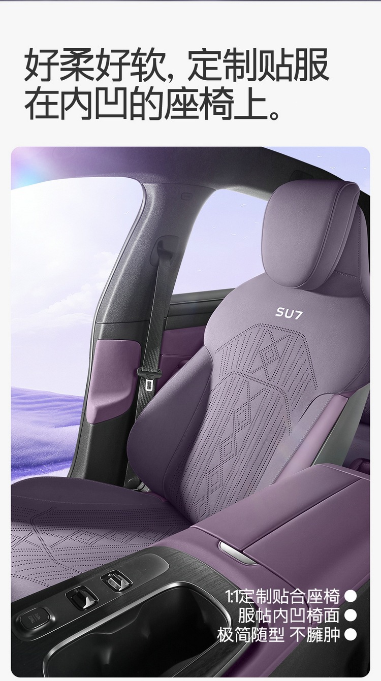 Purple Wind Chime, a new design, is specifically made for the Xiaomi SU7 and is a universal, all-season saddle-style car seat cushion with breathable seat covers