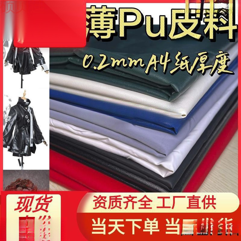 0.2毫米超薄PU皮人造皮革仿皮面料娃衣模型cos专用衣服皮料柔软黑