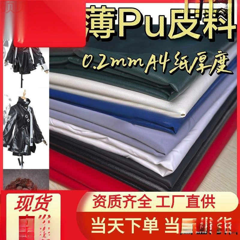 0,2 мм ультратонкая PUКожа из искусственной кожи из искусственной кожи из детской одежды модель cos специальная одежда кожа мягкая черная