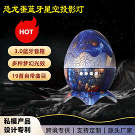 亚马逊恐龙蛋星空灯 蓝牙音箱USB插电氛围水纹激光投影灯氛围夜灯