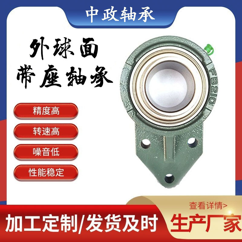 带悬挂式座外球面轴承UCFB208UCFB209FB210FB211FB212FB213重型