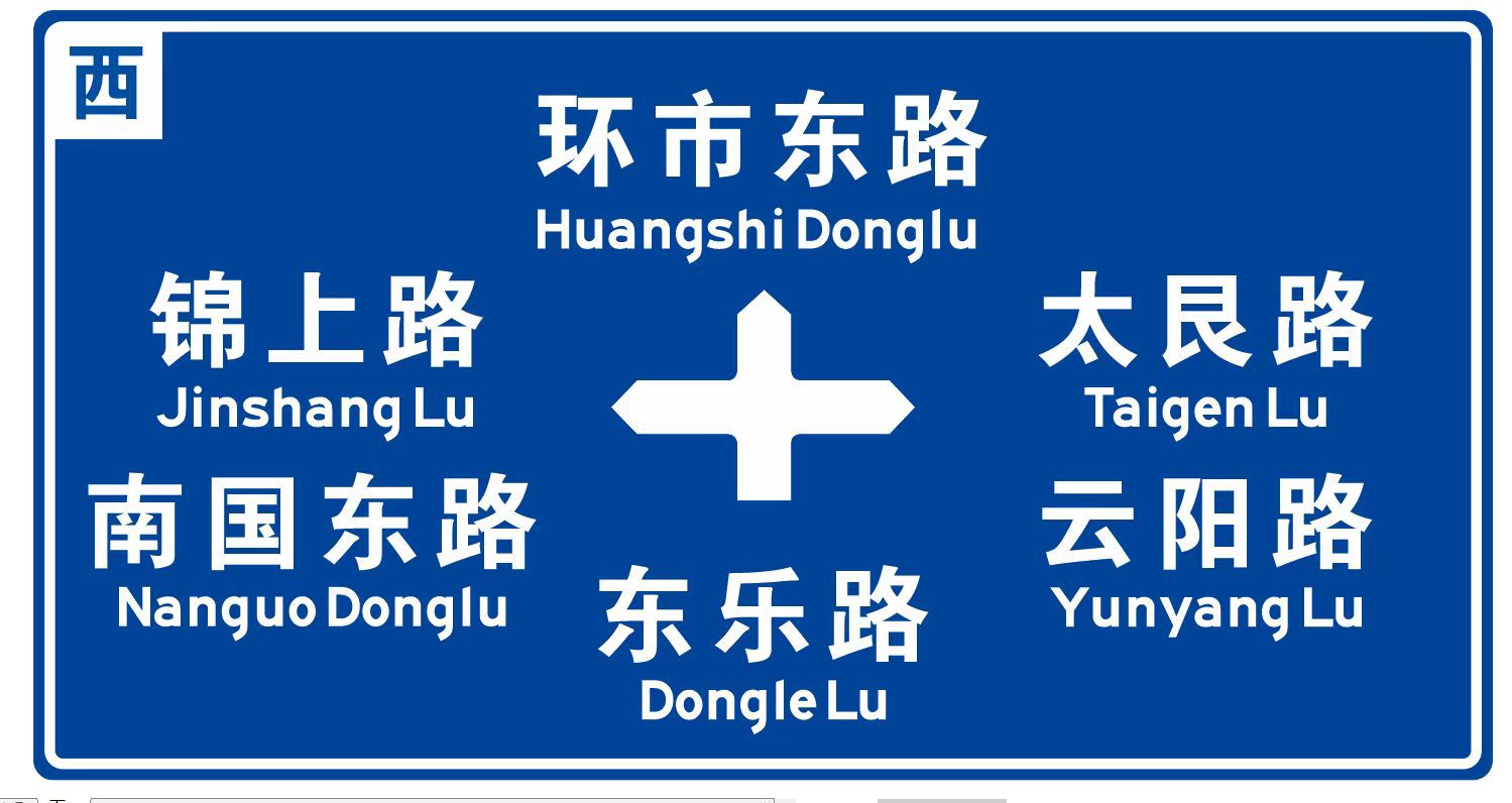 厂家供应 城市道路标识标志牌 道路指示反光牌 路牌 交通铝板材质