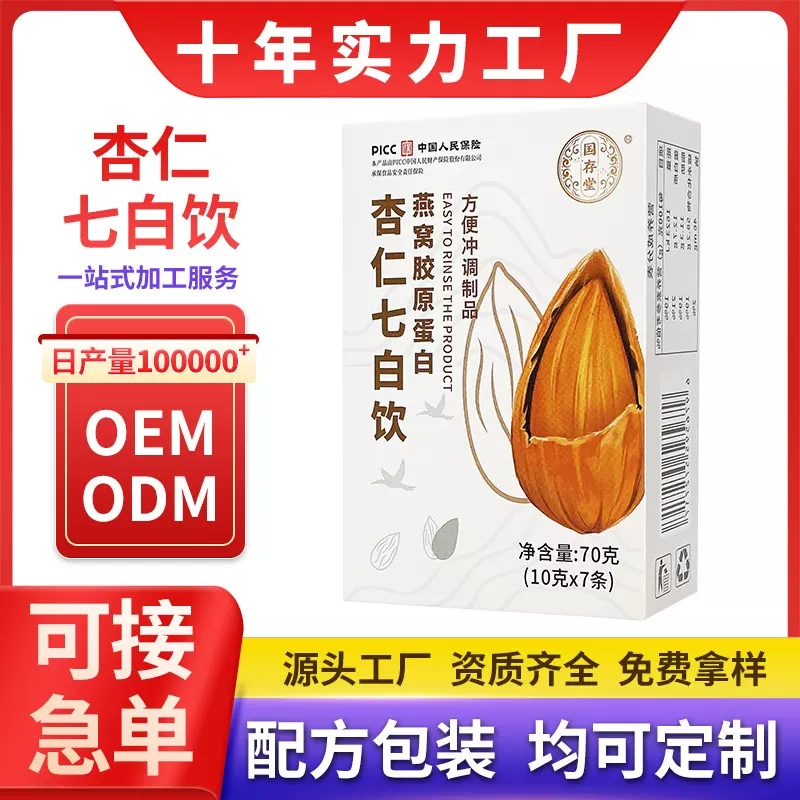 【包邮】杏仁七白饮芡实茯苓百合山药燕窝代餐粉厂家现货批发代发