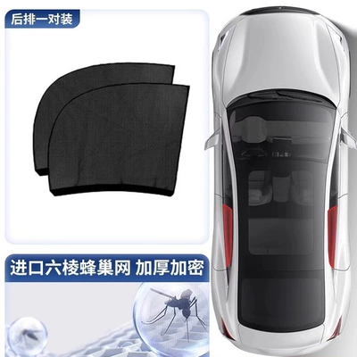 Car sunscreen mosquito net Car curtains - car-rear-2-pieces-carbon-yarn-no-specifications