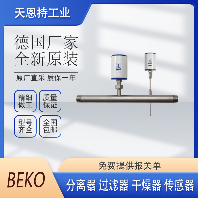 德国 贝克欧 BEKO 排水阀 S075WWF 订货号 4004364