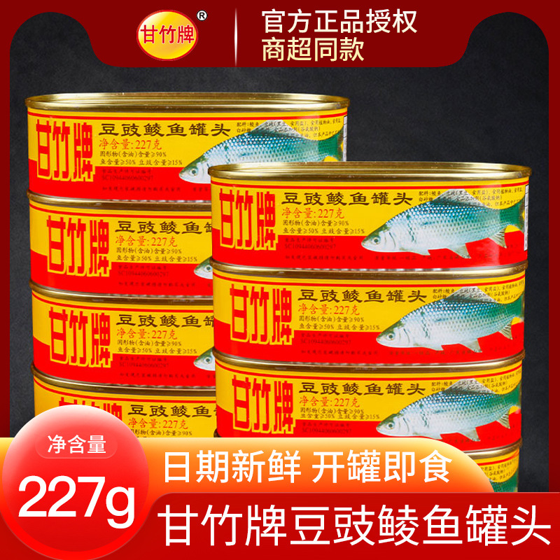 甘竹牌豆豉鲮鱼罐头227g白标凤尾鱼184g佐餐开罐即食水产鲮鱼罐头