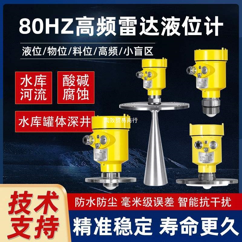 80G雷达液位计防腐水位计喇叭口高精度高频料位计物位计粉尘防爆