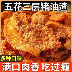 サクサクラード油残り、サクサク豚バラ肉、青島脂残り、サクサク肉、ネットセレブスナック、スナック、カジュアルフードX
