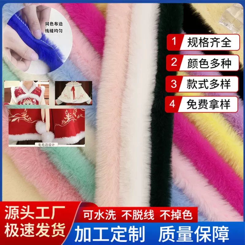 工厂直销仿兔毛毛条 童装旗袍唐装装饰辅料 袖口斗篷帽子花边配件