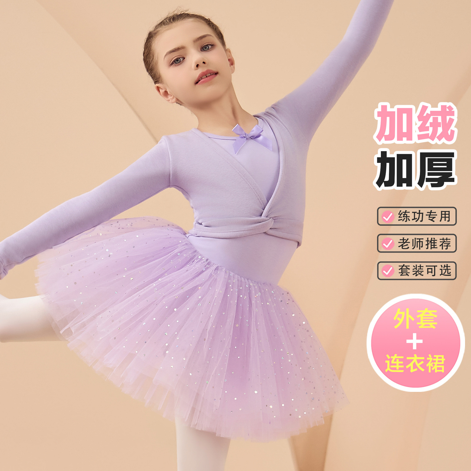 儿童舞蹈服秋冬长袖加绒纯棉女童练功服外套披肩坎肩开衫紫色套装