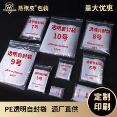 張皮が厚くなりやすい透明pe自封袋密封袋チェーン封袋プラスチック封袋アクセサリー袋メーカー卸売り