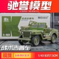 Tactical Jeep (Kaidive)