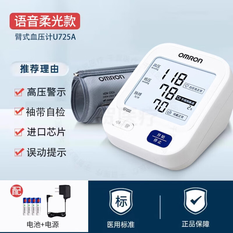 Omron Fully Automatic Arm Sphygmomanometer U725A Cuff Digital Medical High-Precision Household Medical Grade Omron Fully Automatic Arm Sphygmomanometer U725A Cuff Digital Medical High-Precision Household Medical Grade