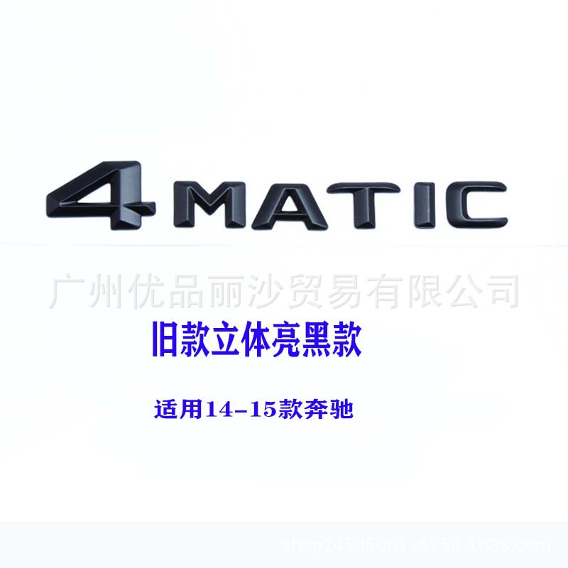 Suitable for Mercedes-Benz 4Matic Word Mark New C-Class E-Class S-Class Glaglk Four-Wheel Drive Mark Rear Tail Mark Car Sticker Electroplating