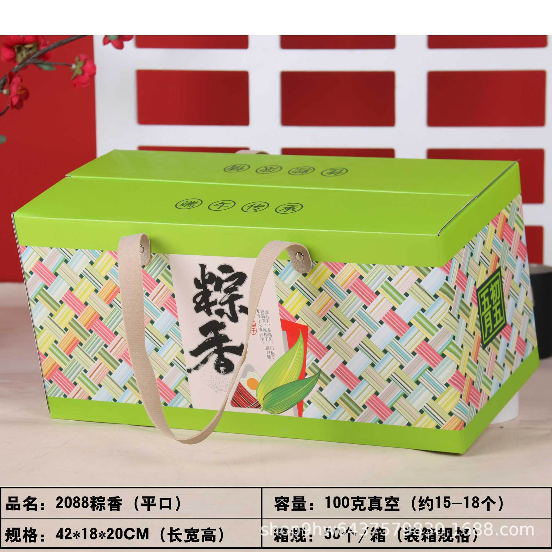 2088粽香(平口)