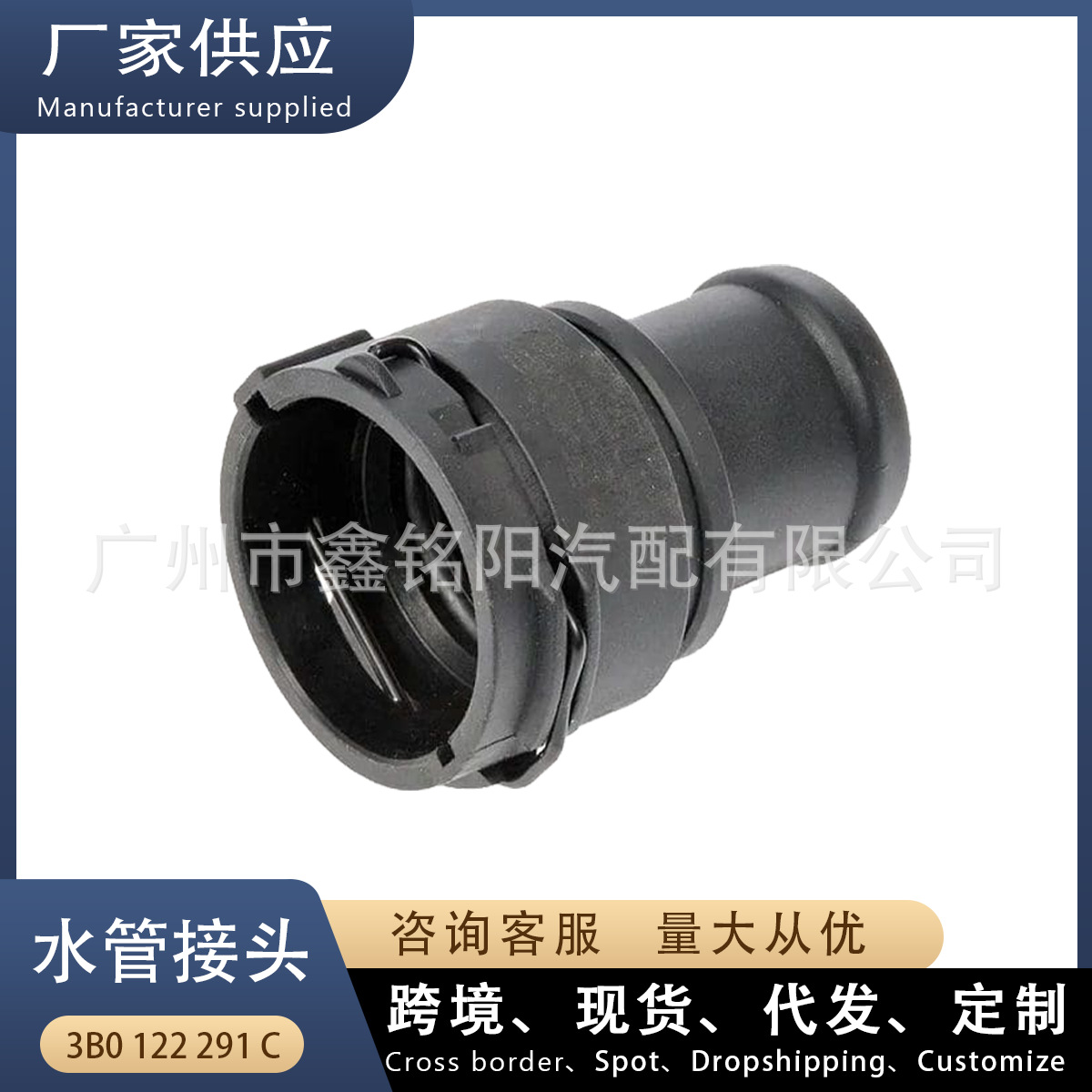 3B0122291C Suitable for Audi A4L B9 Car Joint Water Pipe Joint