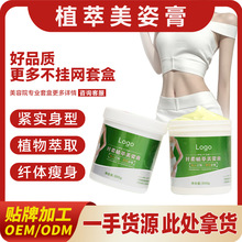 美容院专供用身体按摩纤体霜塑形全身紧致减重塑身大腿肚子碱肥膏