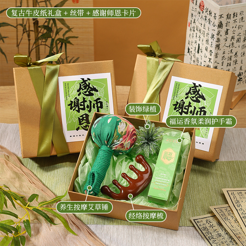 教师节礼物2025新款送男女老师实用礼品养生艾草锤谢师纪念礼品盒|undefined