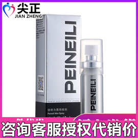 NAISC耐氏倍耐力男士外用控时喷剂男用喷雾男性房事持久15ml