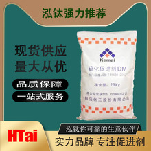 供应天津科迈促进剂M DM TMTD CZ橡胶促进剂轮胎胶管胶带电缆用