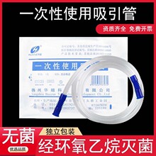 华越牌一次性使用吸引管医用无菌灭菌吸痰器连接管导管电动吸痰管