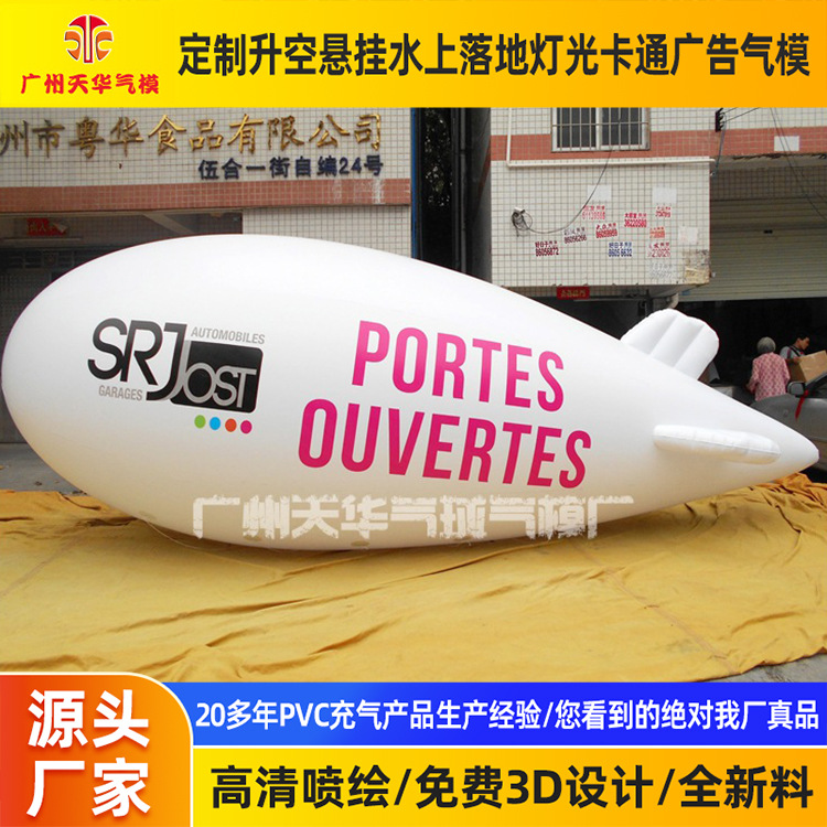 广州定 制各种pvc飞艇气球 升空节日广告飞艇气球 广告充气大飞艇