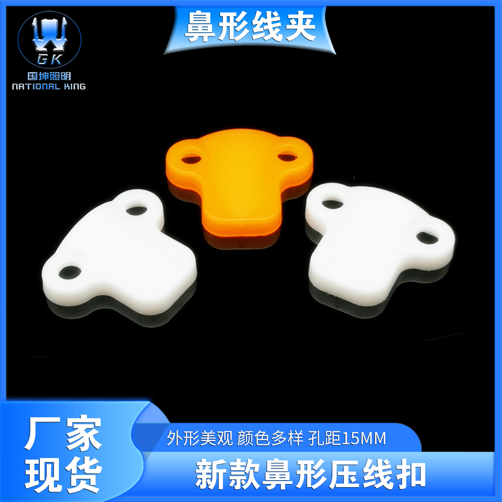 塑料压线板压线线扣鼻形线夹筒灯固定扣 封孔线卡