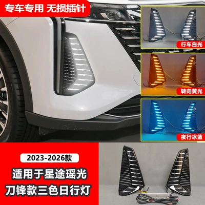 Suitable for Chery Exeed Yaoguang Daytime Running Light Modification Omoda C9 Dedicated Led Daytime Running Light Front Bumper Light (Gündüz işıqları) - three-color-flowing-daytime-running-lights-blade-style-sold-as-a-pair
